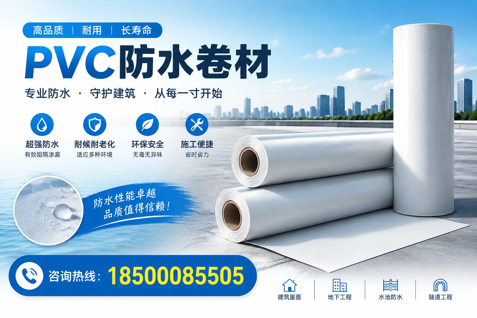 如何正确使用PVC防水卷材,提升家居防水效果,适合茂名的用户