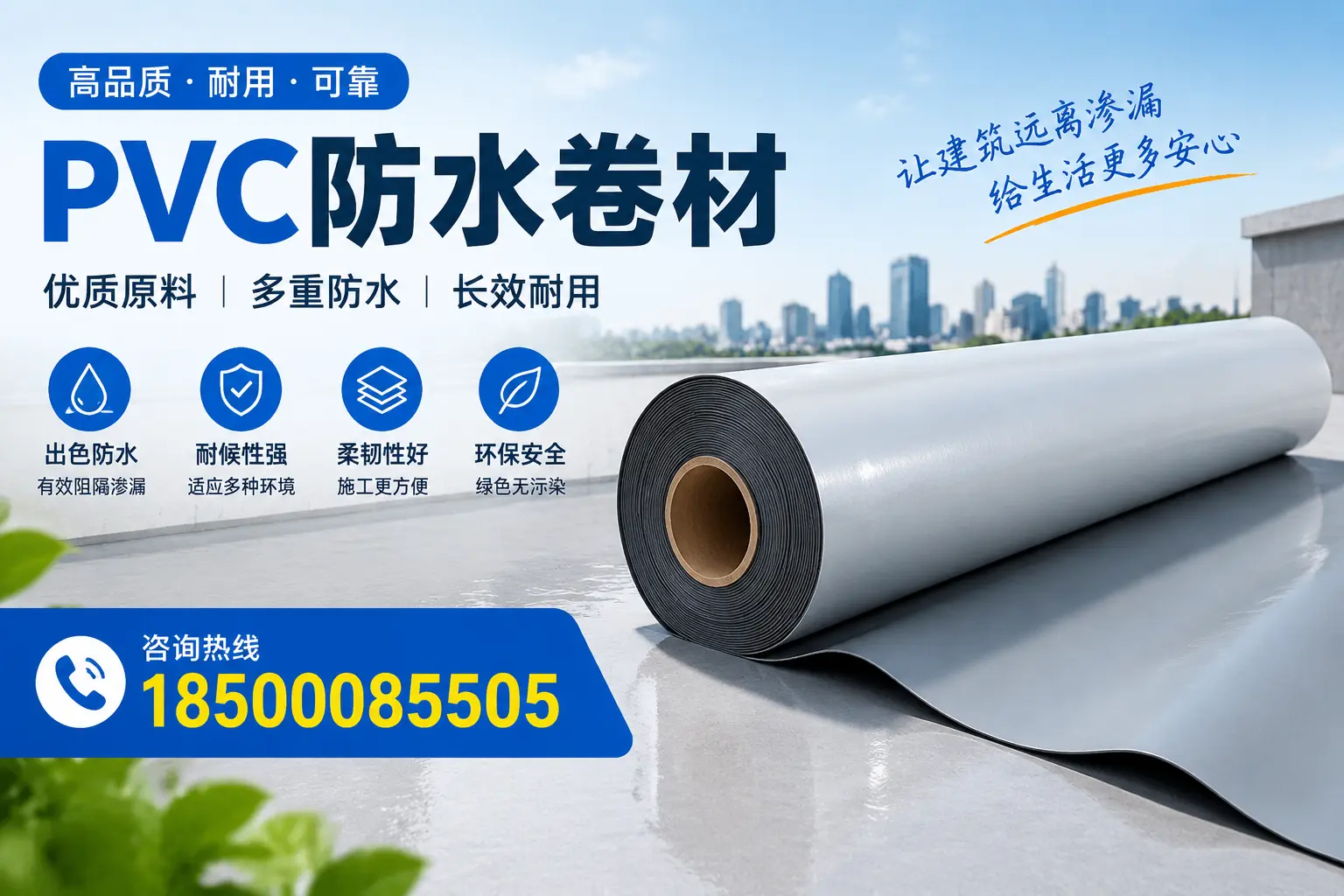 PVC防水卷材与其他防水材料的对比,茂名用户的决策参考