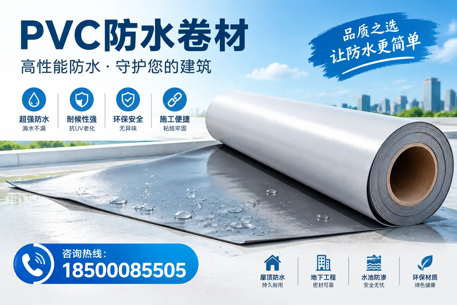 PVC防水卷材与其他防水材料的对比,茂名用户的决策参考